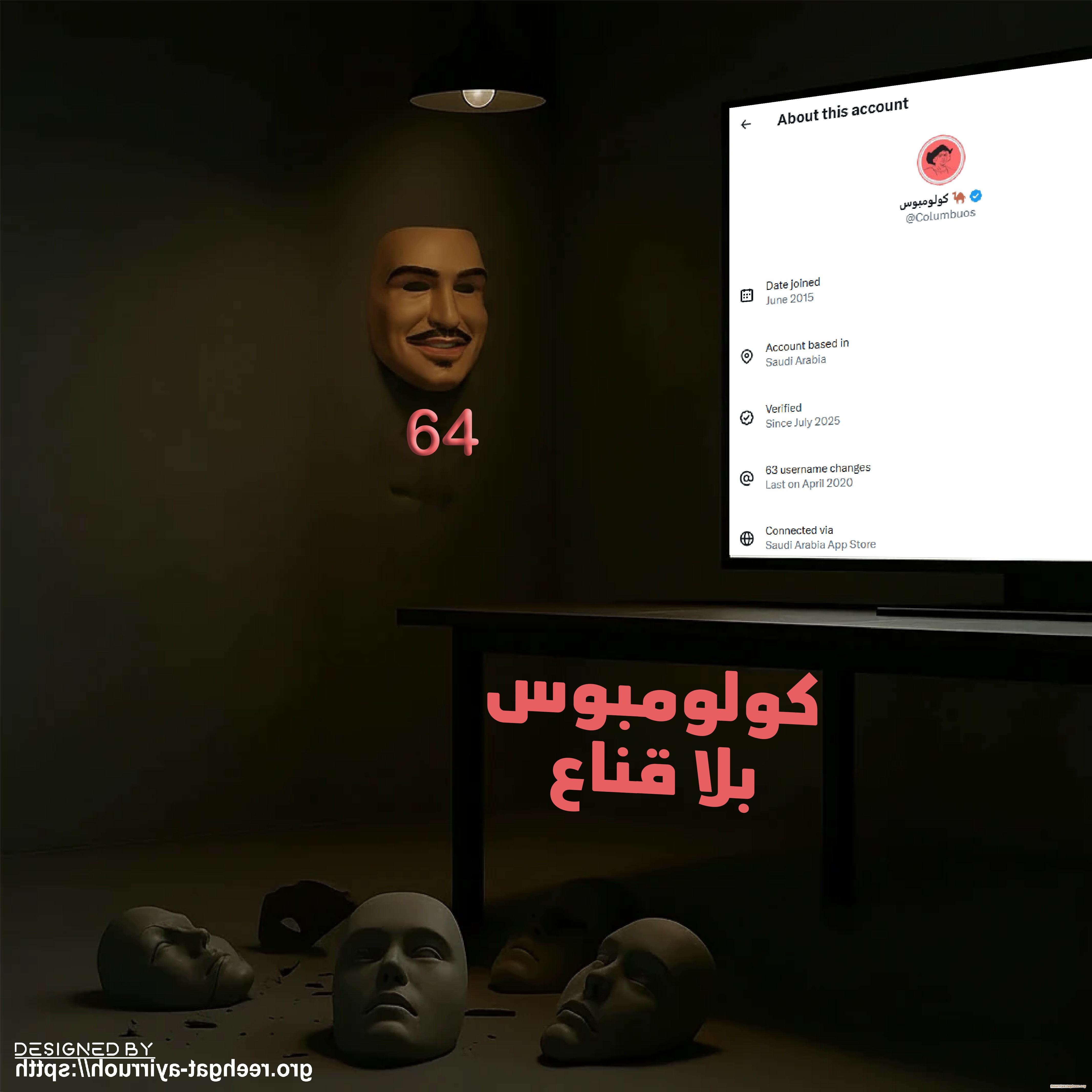كولومبوس بلا قناع